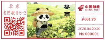查看高清谷雨邮戳图片