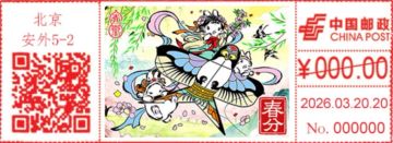 查看高清春分邮戳图片