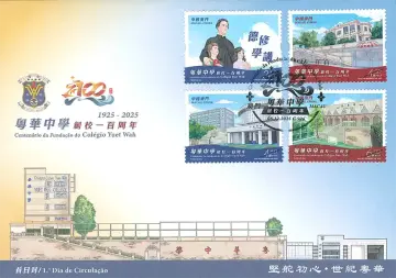 查看高清粤华中学创校一百周年邮资封片图稿