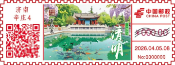 查看高清二十四节气——清明邮戳图片