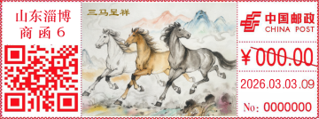 查看高清三马呈祥邮戳图片