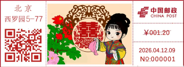 查看高清戏邮戳图片