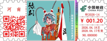 查看高清豫剧邮戳图片
