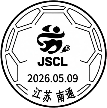 查看高清苏超邮戳图片