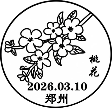 查看高清桃花邮戳图片