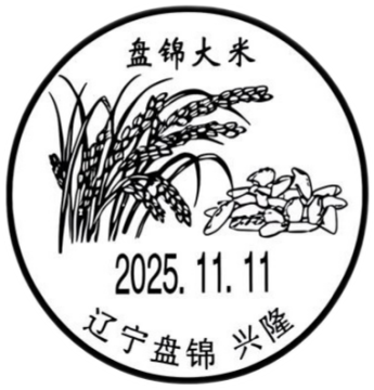 查看高清盘锦大米邮戳图片