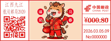 查看高清骏驰送福 · 瑞马迎春邮戳图片