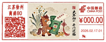 查看高清骏马驮春邮戳图片